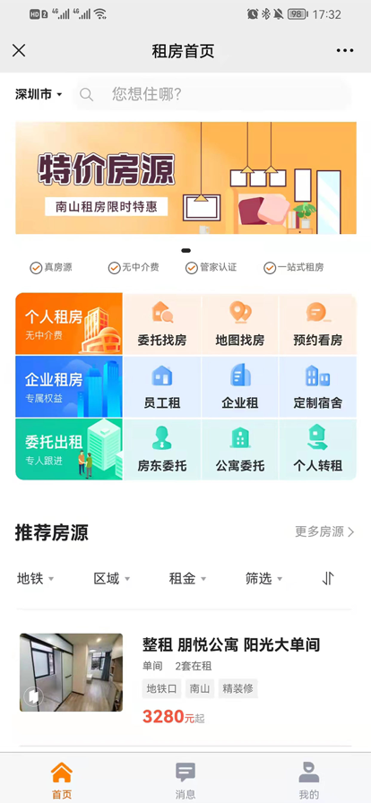 觅房兔截图