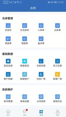 仓库通截图