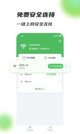 满格WiFi截图