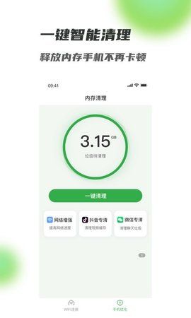 满格WiFi截图