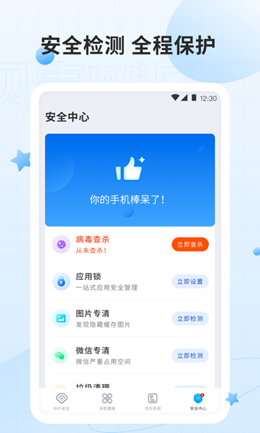 贝壳WiFi截图