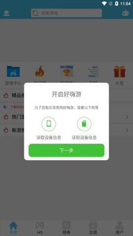 好嗨游截图