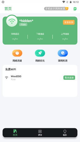 大象wifi截图