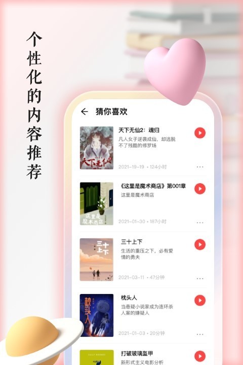 快听有声书截图