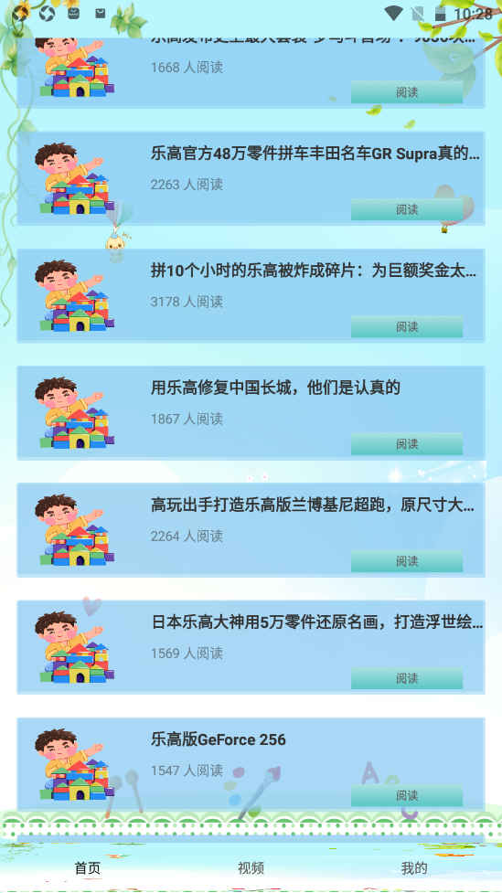 乐高教学截图