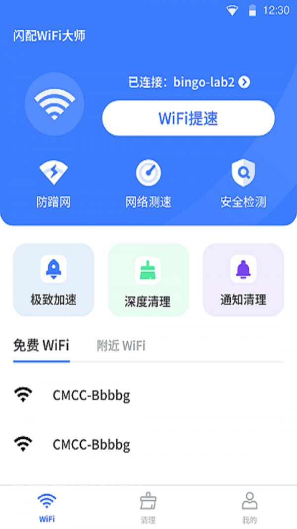 闪配WiFi助手截图