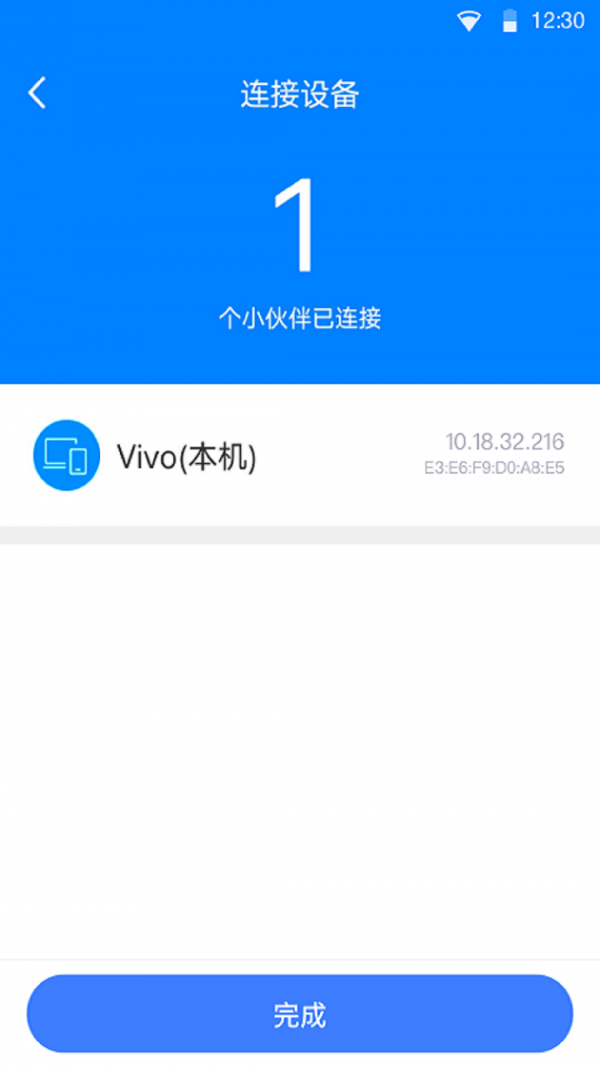 闪配WiFi助手截图