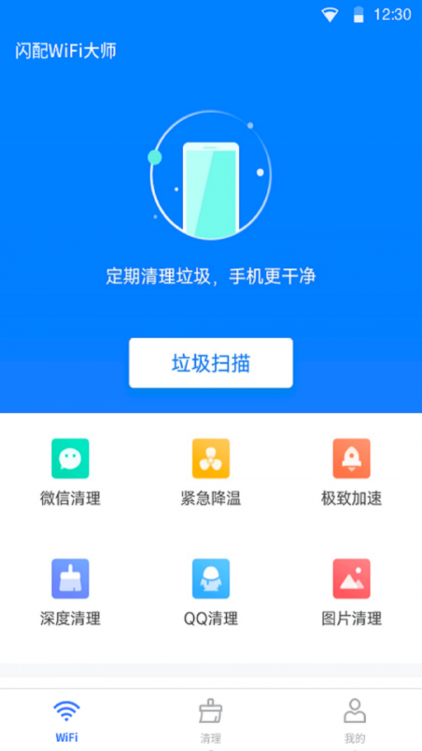 闪配WiFi助手截图