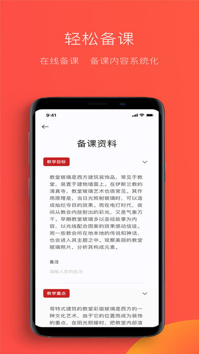 教研鸭截图