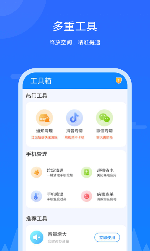 王者极速清理截图