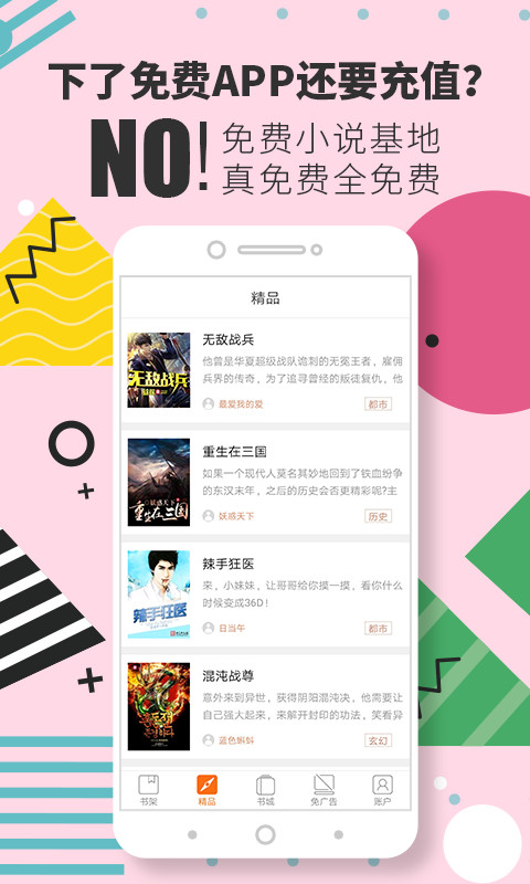 免费小说基地截图