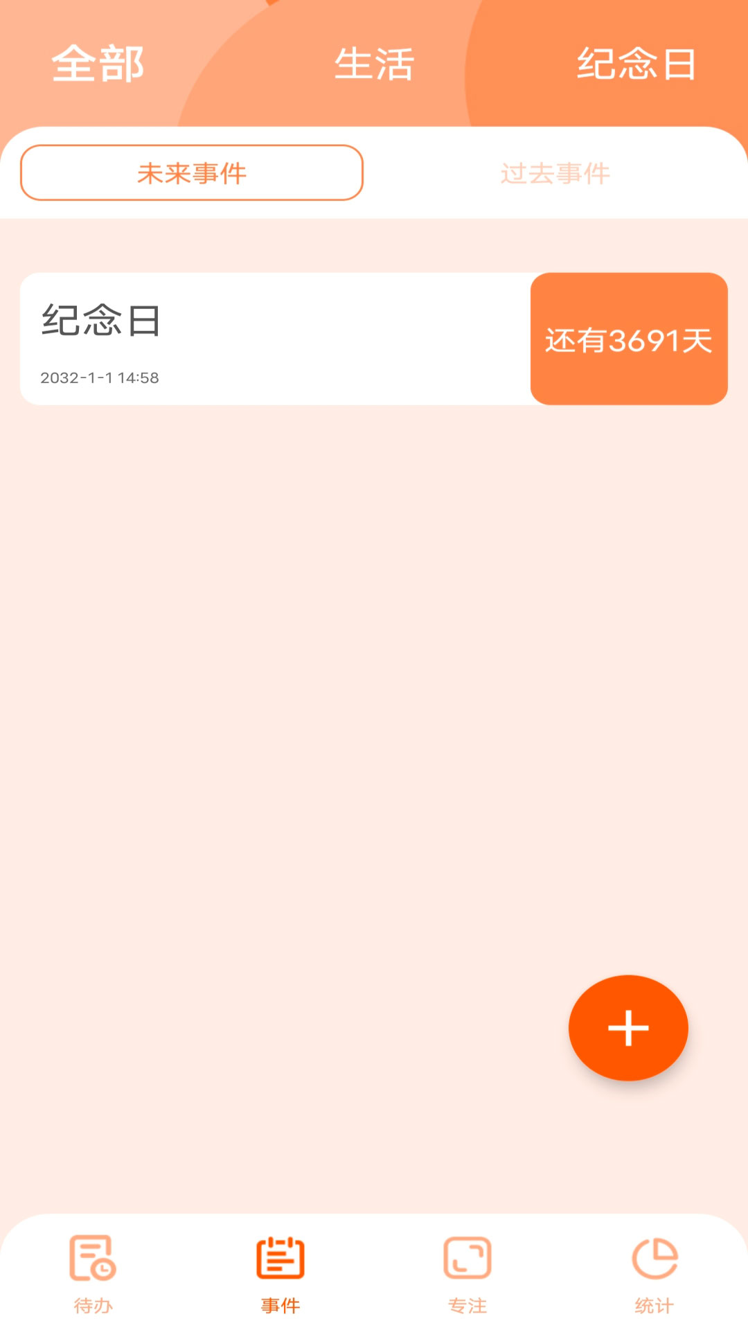 日程倒数截图