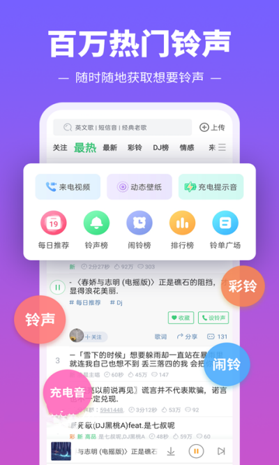 铃声多又多截图