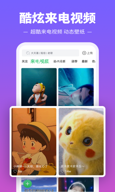 铃声多又多截图