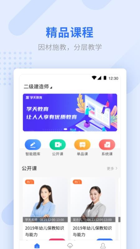 学天教育截图