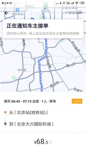 快乐迪出行截图