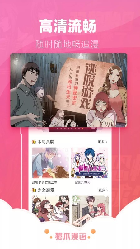 猫爪漫画无删减原版app截图