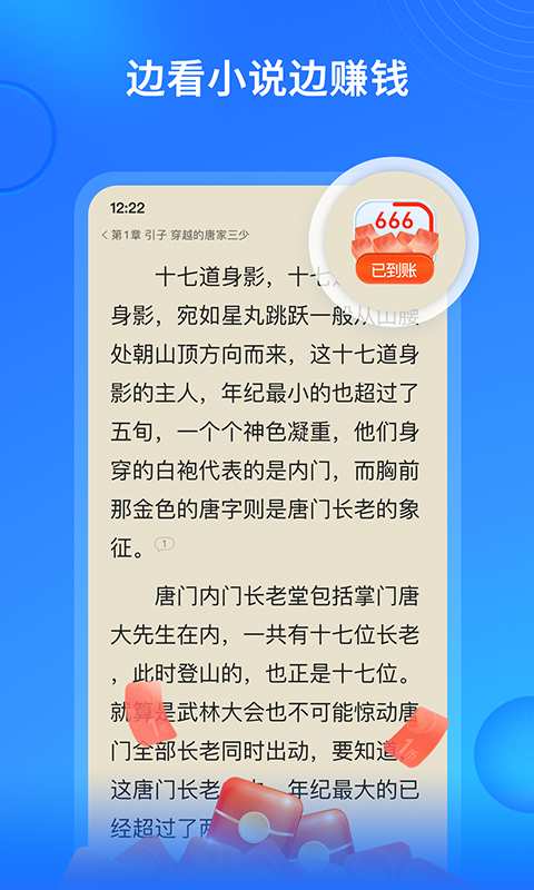 搜狗免费小说极速版截图