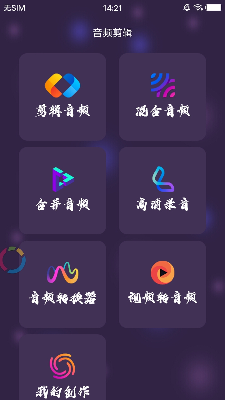 口袋音频剪辑截图