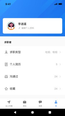 达人内推截图