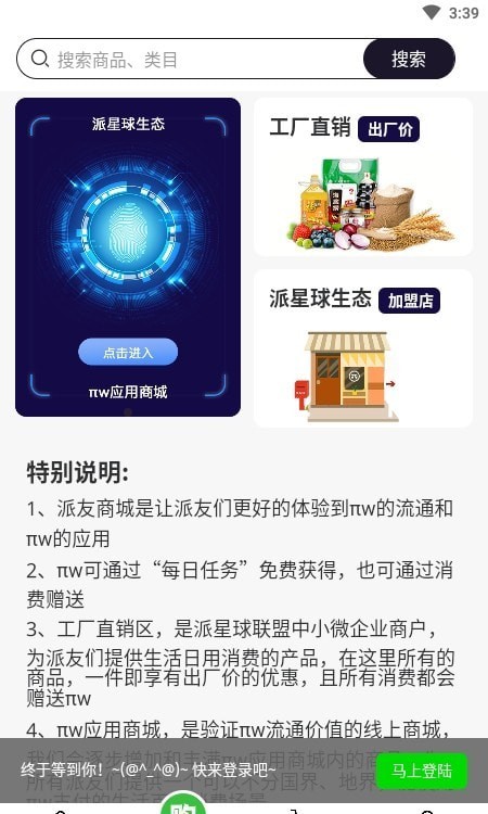 派星球商城截图