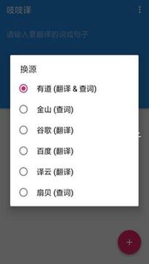 吱吱译截图