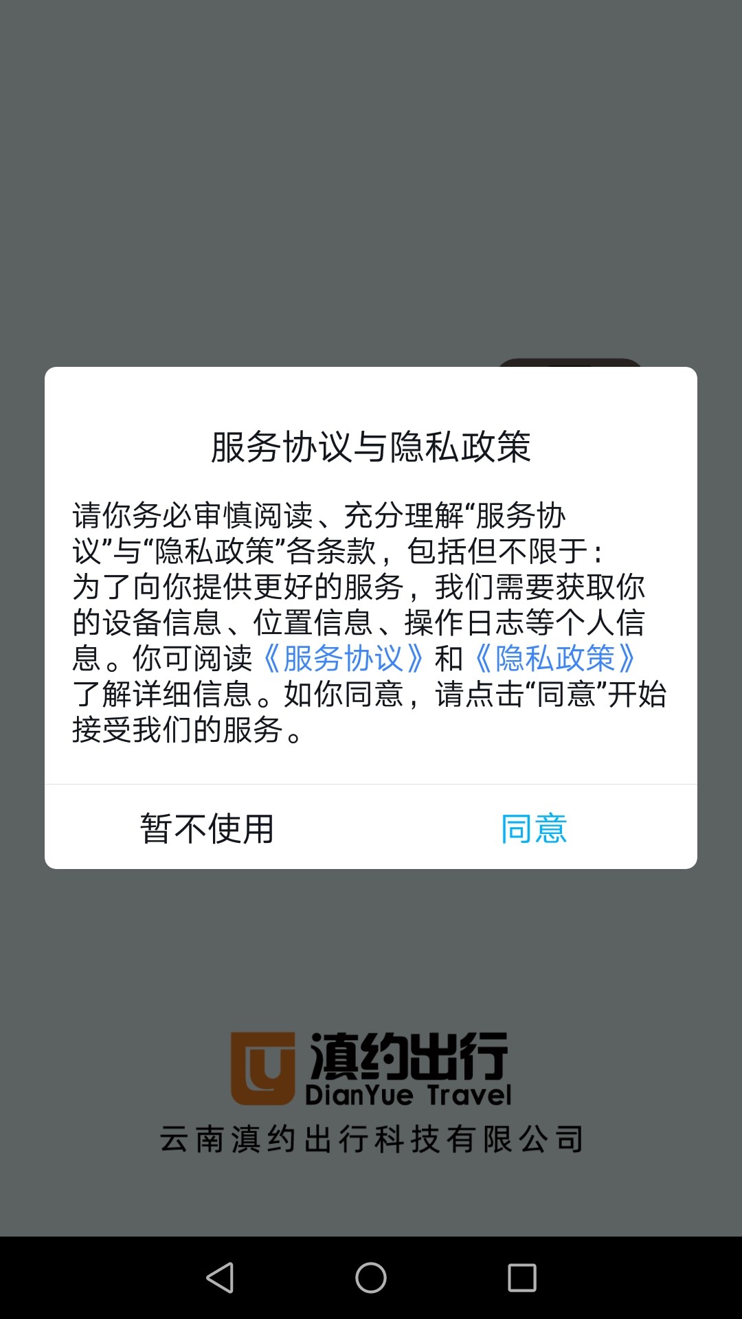 滇约出行截图