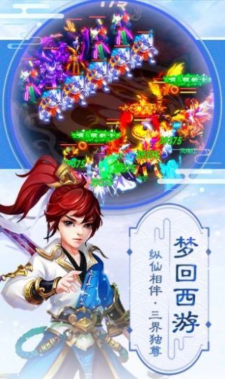 梦幻逍遥神兽截图