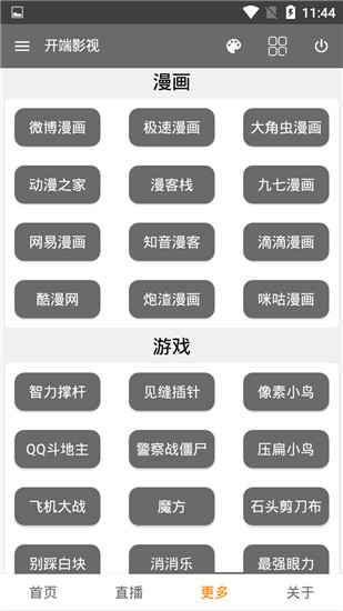 开端影视app旧版本截图