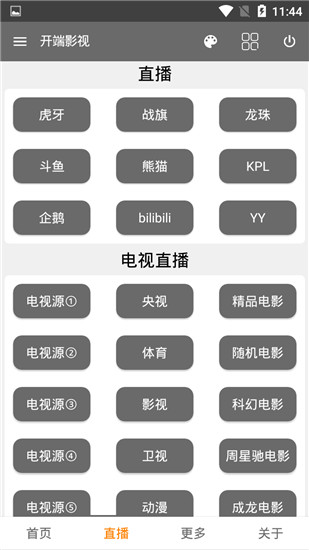 开端影视app旧版本截图