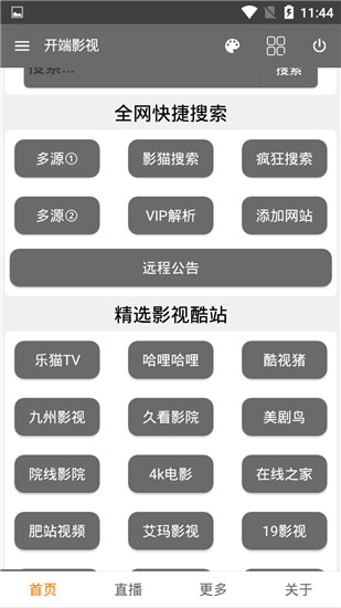 开端影视app旧版本截图