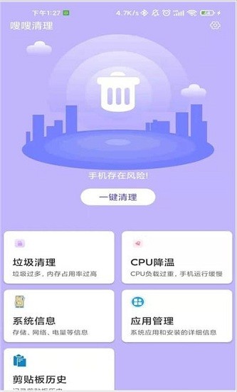 嗖嗖清理截图