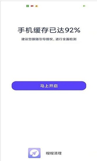 嗖嗖清理截图