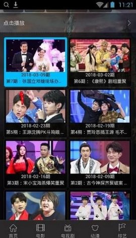 久播影院截图