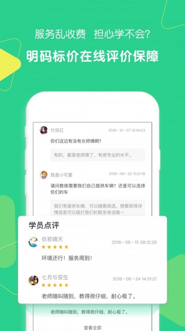 驾驶员陪驾截图