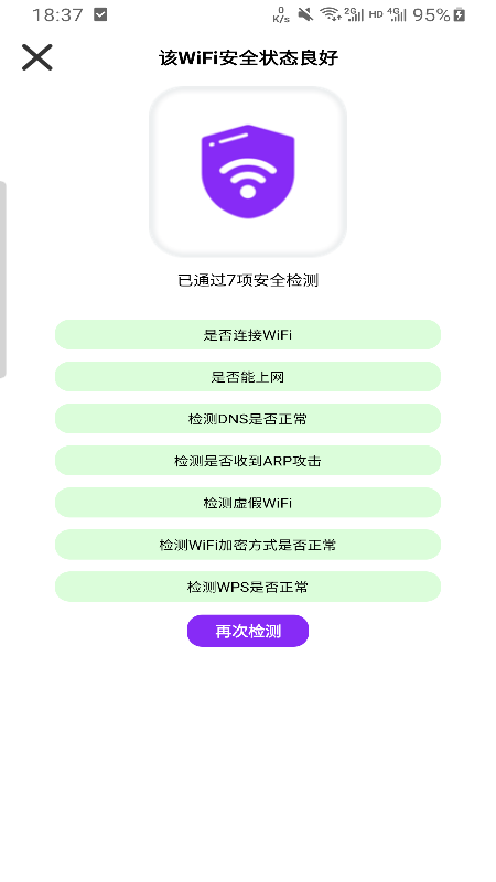 疾连WiFi截图