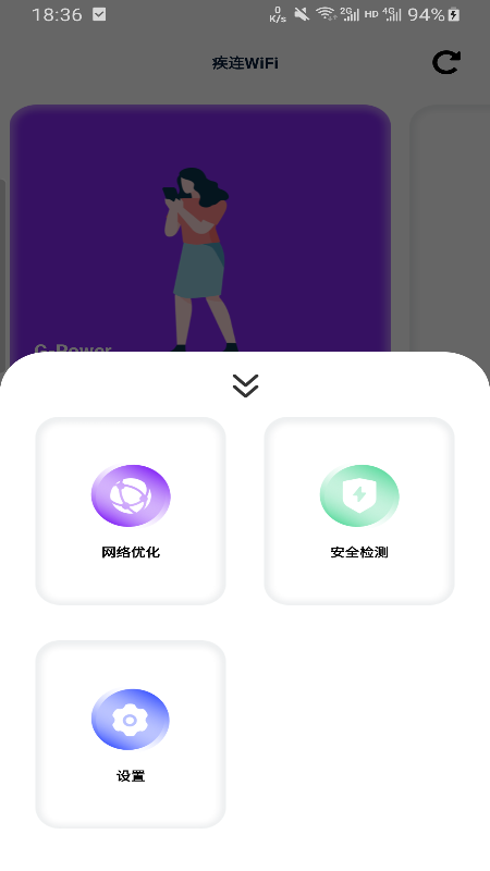 疾连WiFi截图