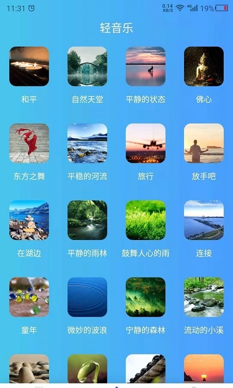 助眠伙伴截图