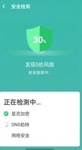 无忧wifi管家截图