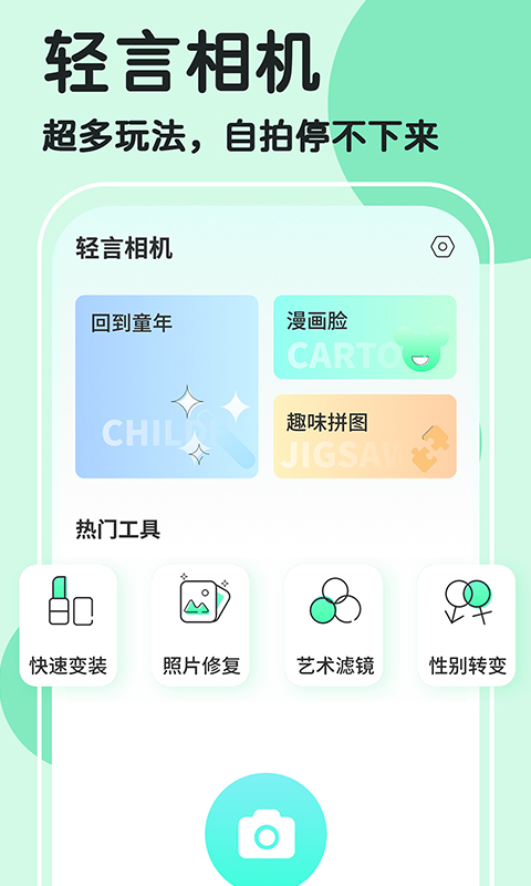 魔漫秀相机截图