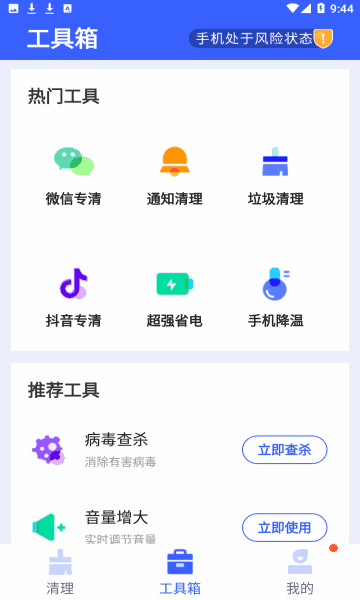 橘子清理截图