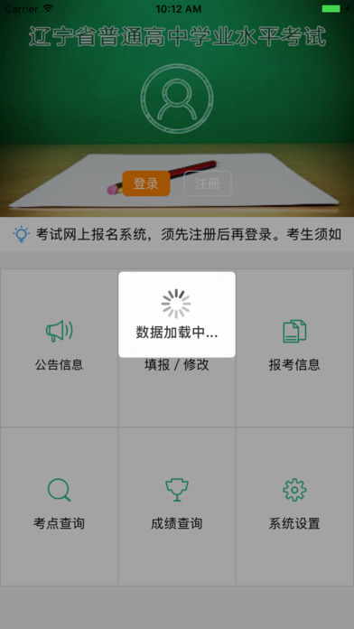 辽宁学考截图