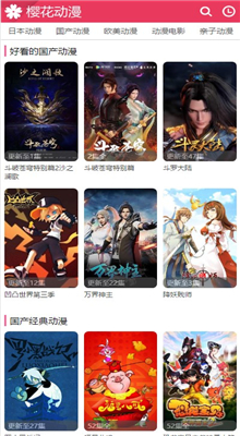 樱花动漫无广告版