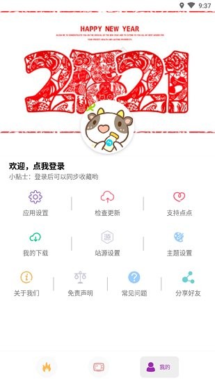 点点新影视去广告免升级截图