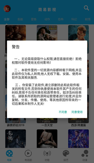 简易影视无需注册版截图