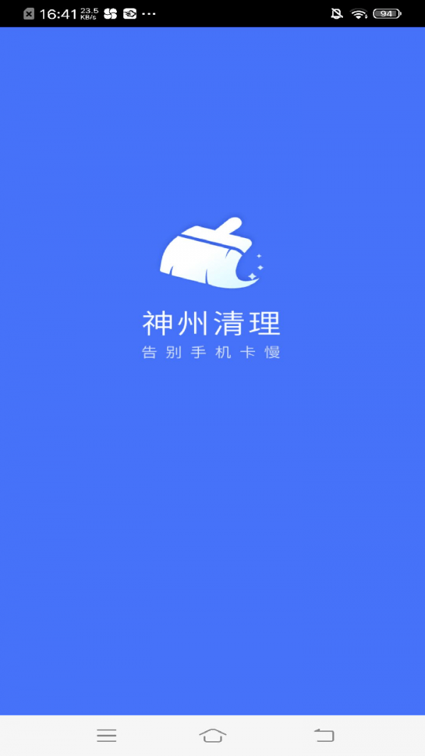 神州清理截图