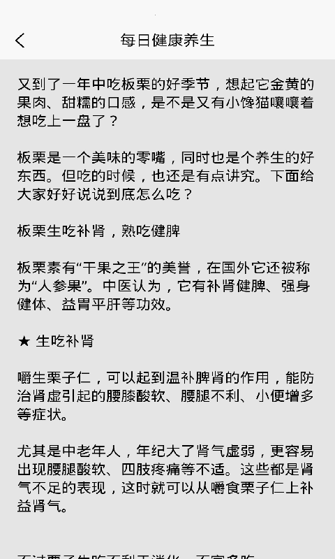 每日健康养生截图