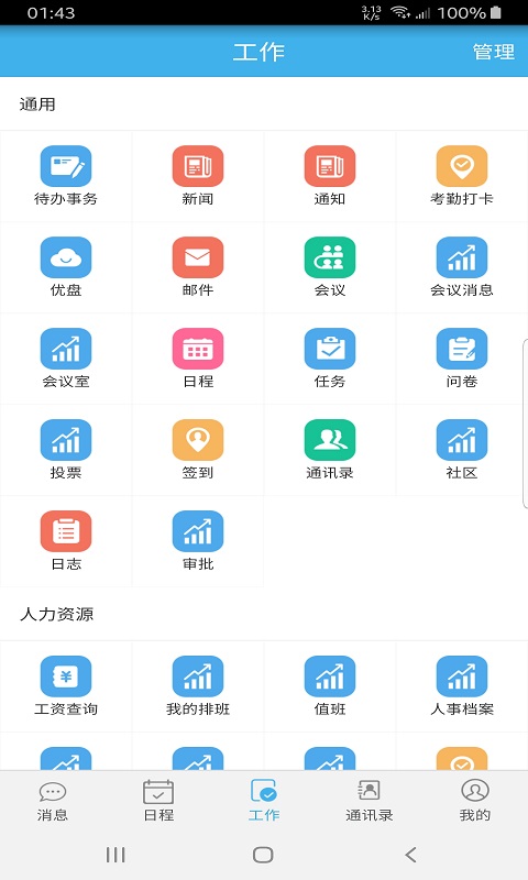 凌秀掌上办公截图