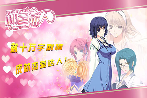 桃色恋人2中文版