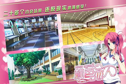 桃色恋人2中文版